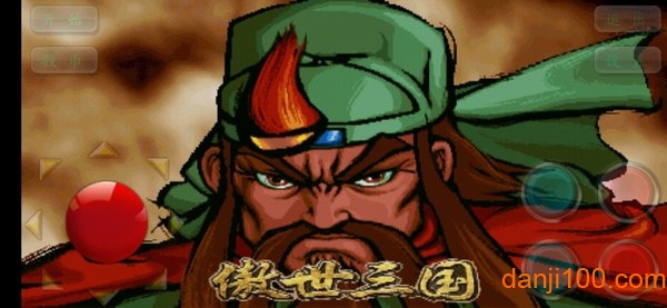 傲世三国手机版 傲世三国手机版