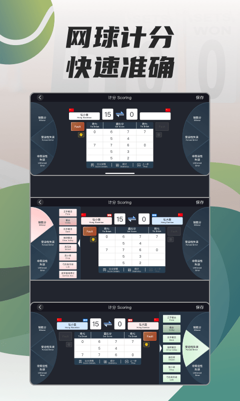 在运动网球计分 在运动网球计分