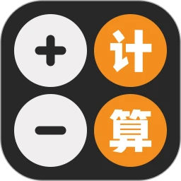 全能万能计算器
