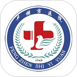 丰镇市医院公众版