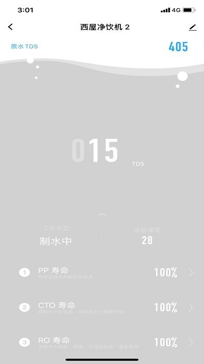 西屋智能管家客户端