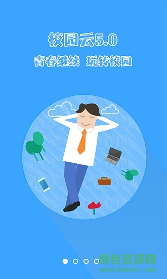 校园云