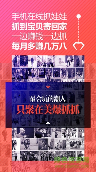 美爆抓抓抓娃娃