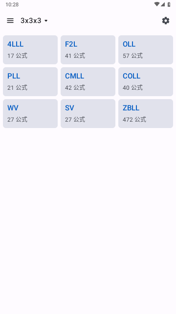 Last Cube X魔方软件 安卓最新版v0.27.1