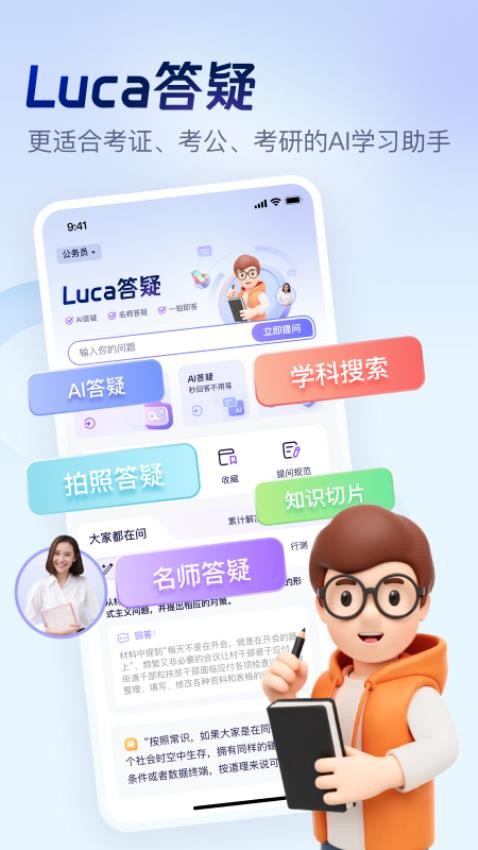 Luca答疑免费版