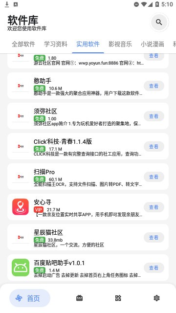 软件车库 软件车库