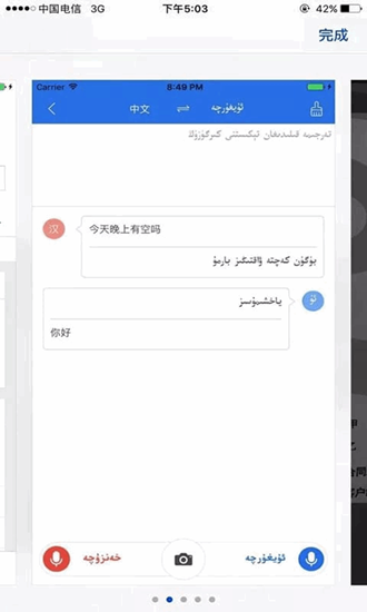 izdax汉维翻译 安卓版v4.9.1