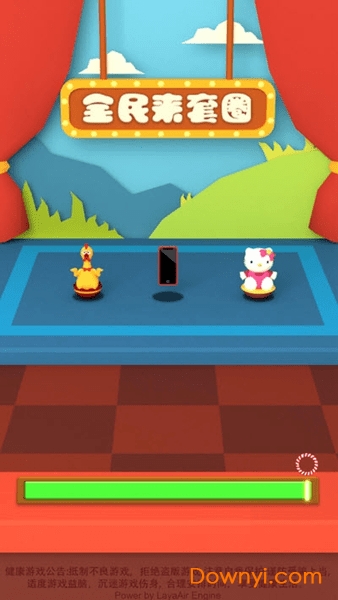 全民来套圈 全民来套圈