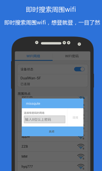 wifi俠密码查看