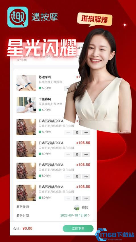 遇按摩上门按摩