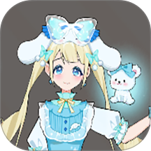 梦幻少女衣柜