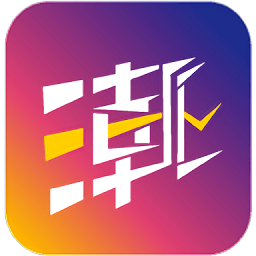 潮派