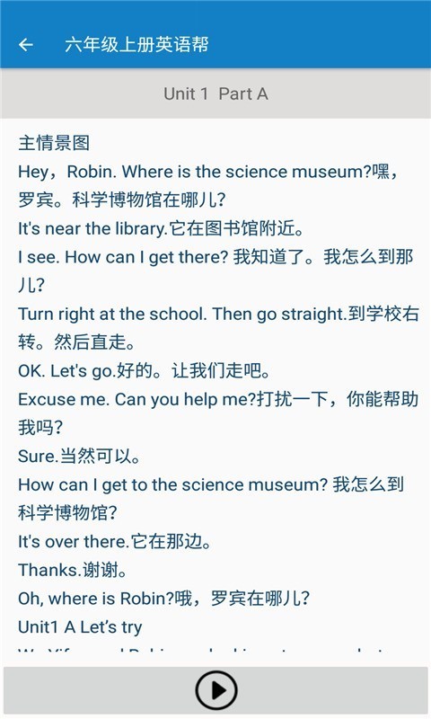 六年级上册英语帮