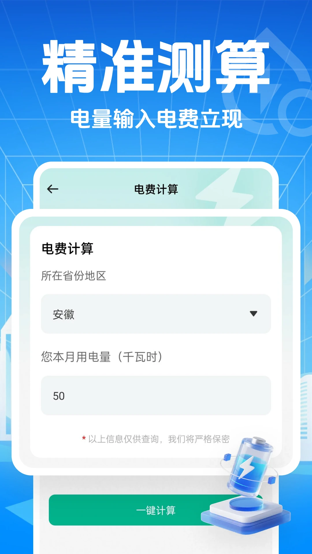 手机电网助手 手机电网助手