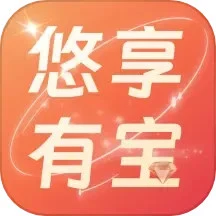 悠享有宝