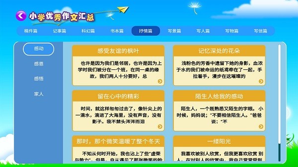 小学必备同步满分作文 小学必备同步满分作文