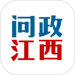 问政江西
