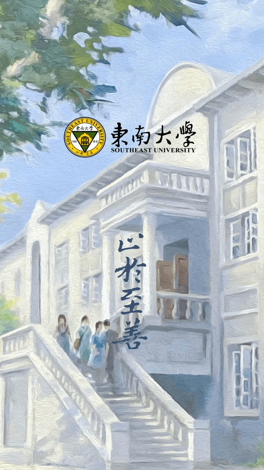 数智东南 数智东南