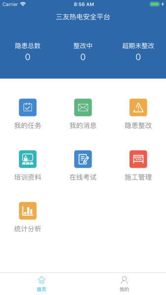 三友化工安全app
