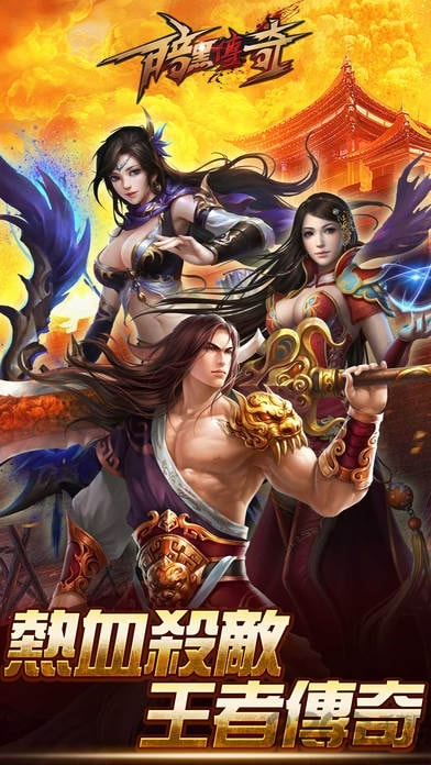 暗黑传奇王者归来