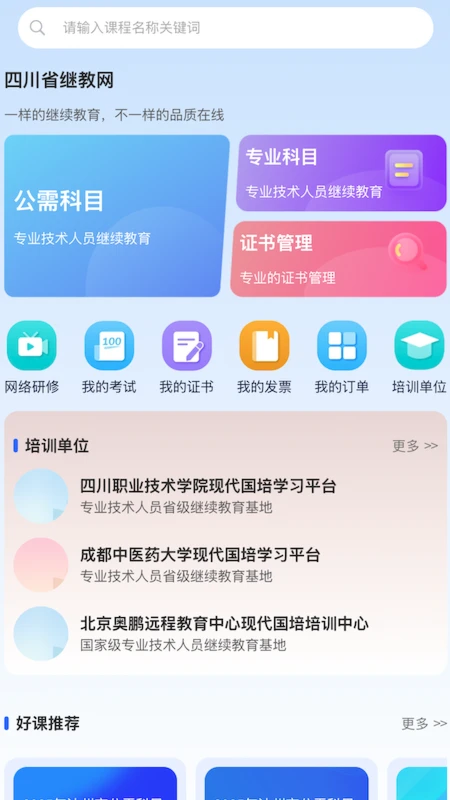四川继教 四川继教