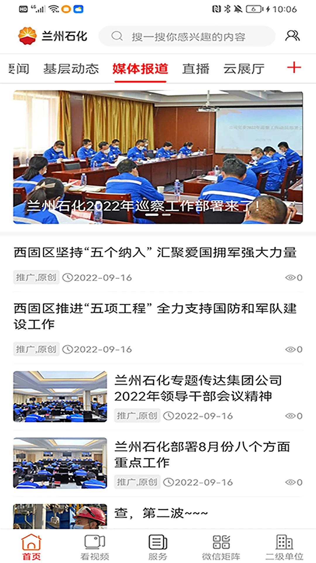 兰州石化 兰州石化