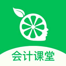 柠檬会计云课堂最新版