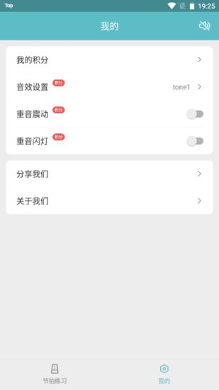 节拍练习 节拍练习