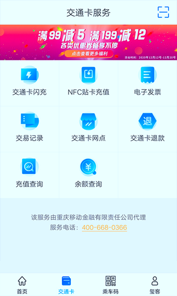 重庆市民通 官方安卓版v7.0.3