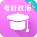 2017年考研政治大纲