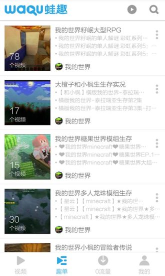 我的世界攻略视频 我的世界攻略视频