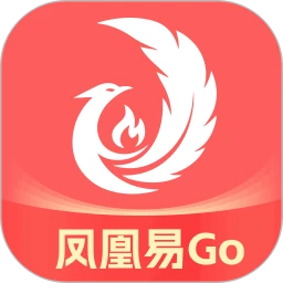 凤凰易GO