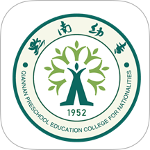 智慧黔南幼专