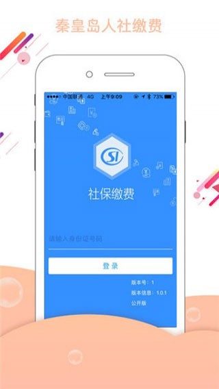 秦皇岛人社养老认证 官方安卓版v1.8.38