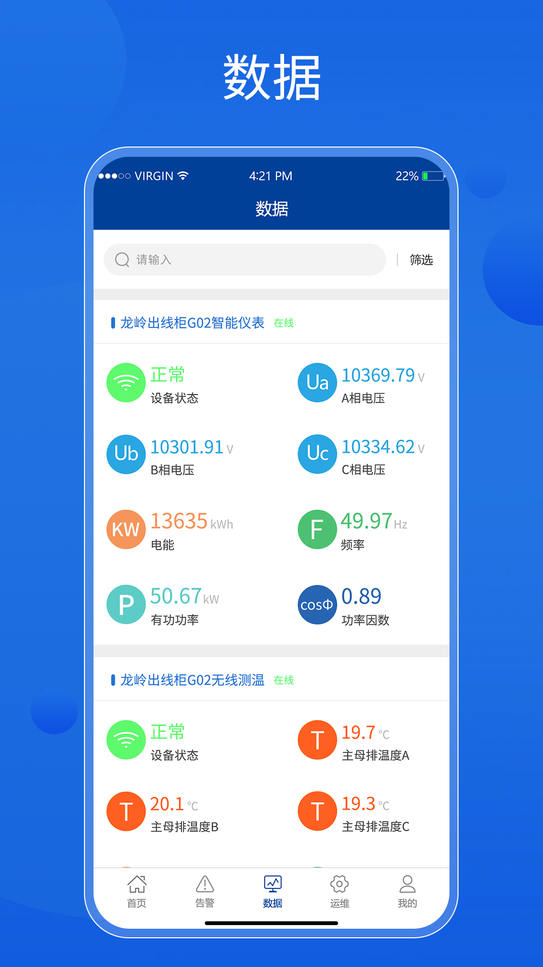 智能配电运管维助手