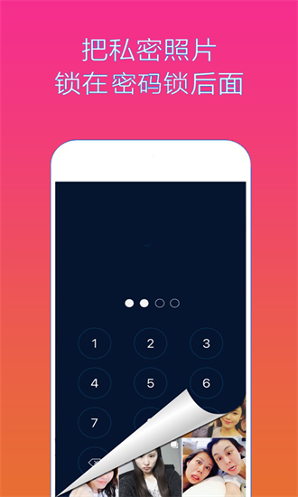 隐私加密隐藏相册空间
