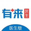 有来医生医生版
