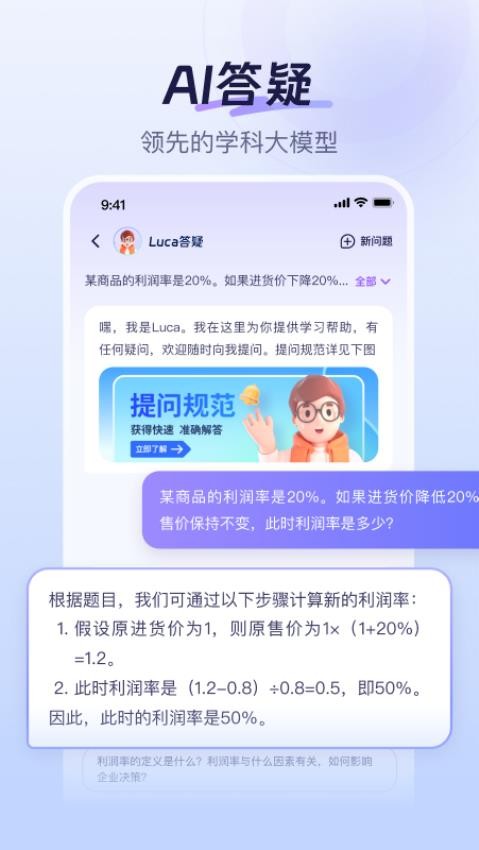 Luca答疑免费版