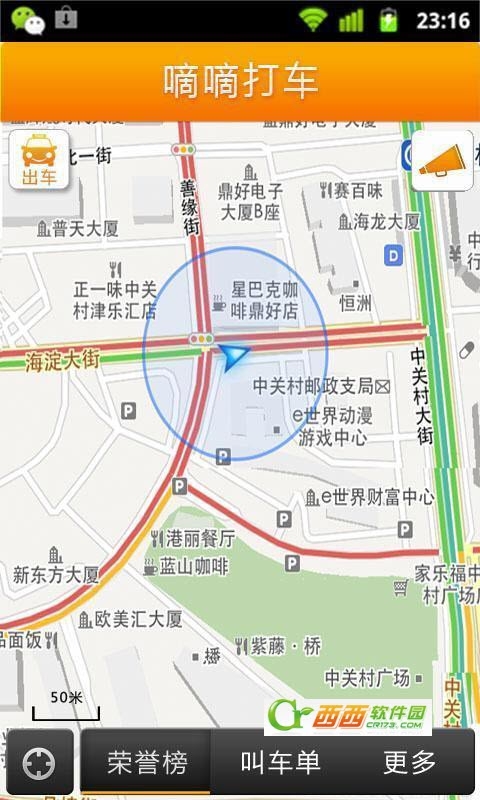 滴滴司机 滴滴司机