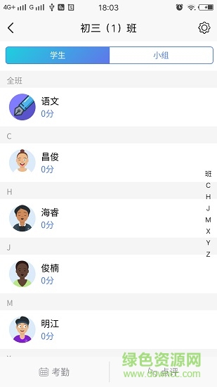 家校慧通教师版