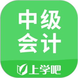 上学吧中级会计题库