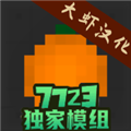 水果游乐场汉化版内置模组 安卓版v0.1.7
