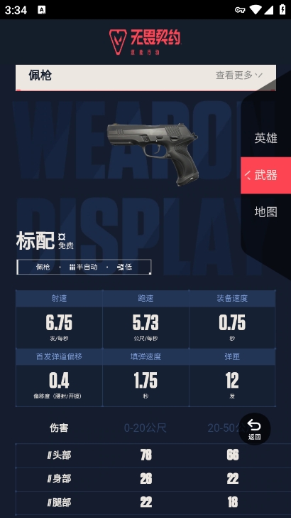 无畏契约资料站