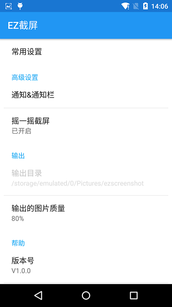 手机ez截屏软件