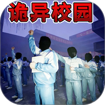 中式恐怖模拟