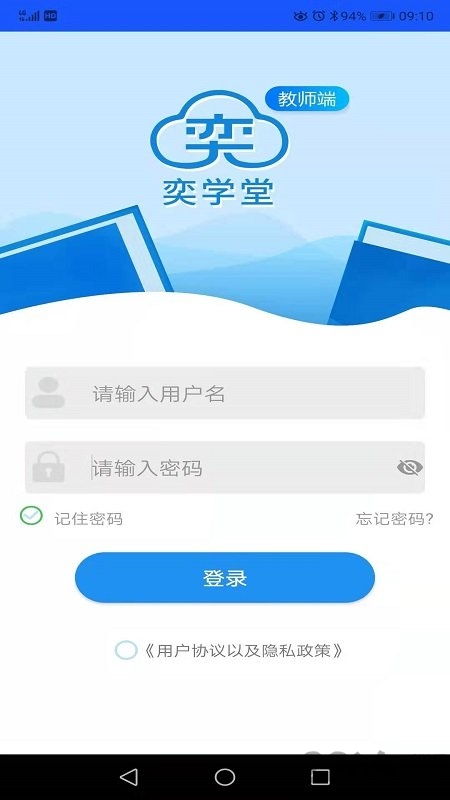 奕学堂教师端 奕学堂教师端