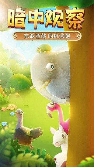 猎人来了我怕怕 猎人来了我怕怕