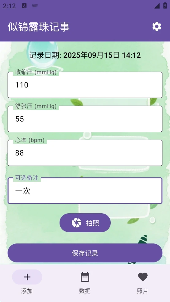 似锦露珠记事智能记录软件