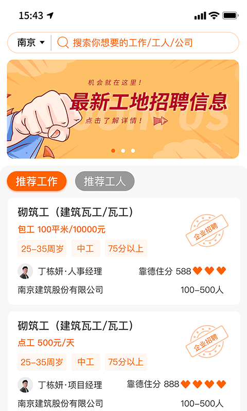 求职招聘宝 求职招聘宝