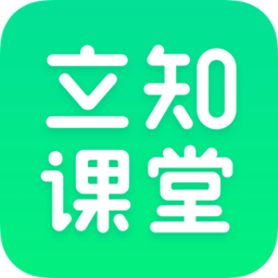 立知课堂app手机版